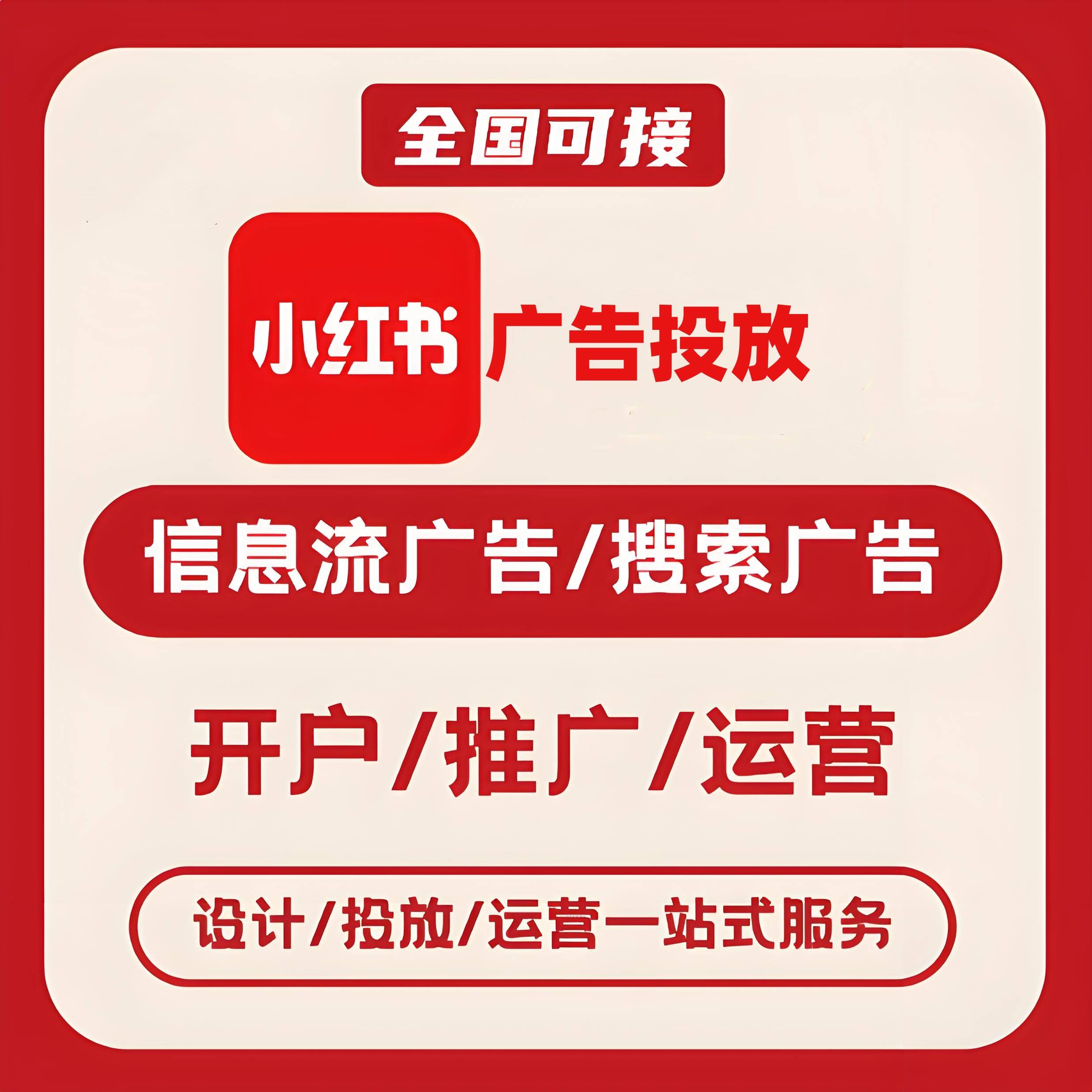 咸宁小红书广告