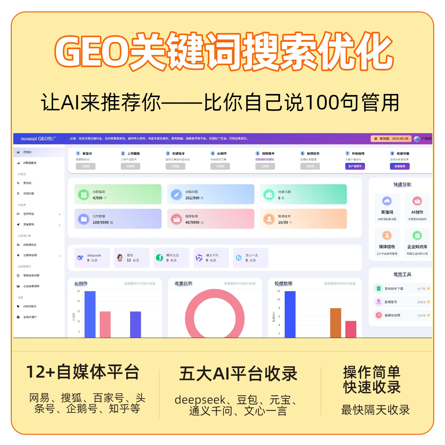 咸宁GEO推广